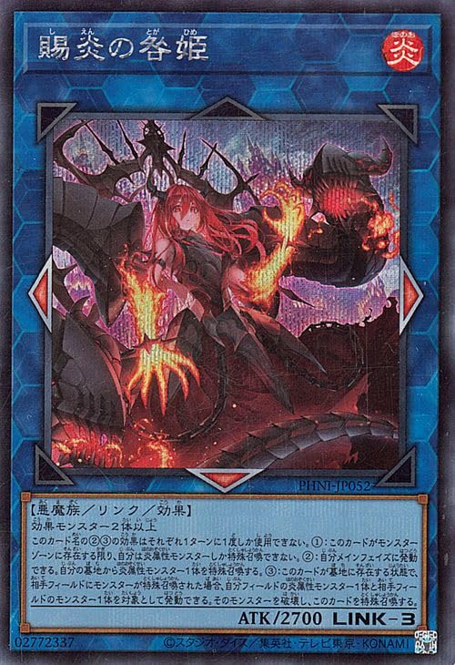 遊戯王 賜炎の咎姫 プレイマット 遊戯王 公式 WCQ 2024 賜炎の咎姫