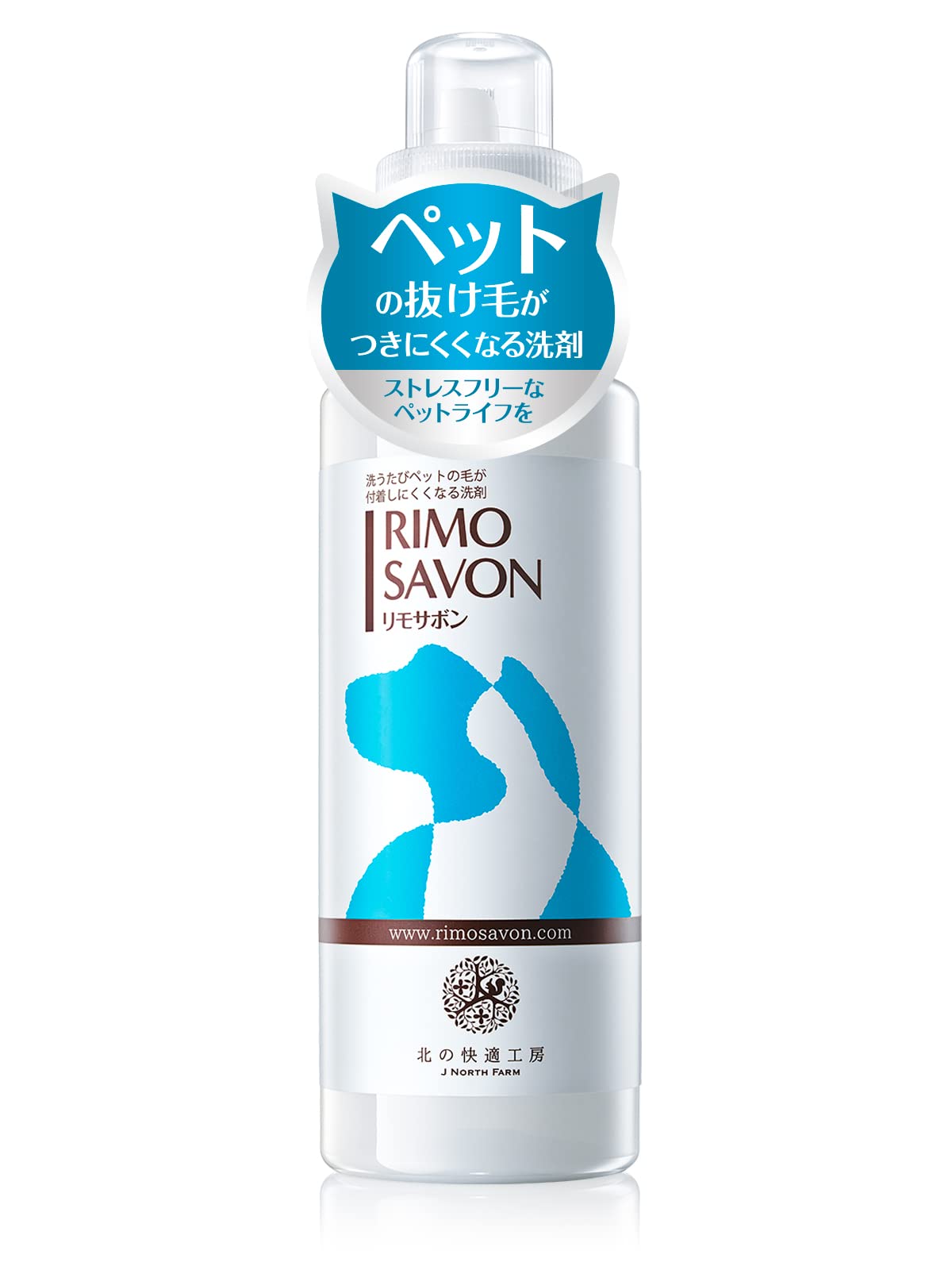 Amazon | ペットの毛 を付きにくくする 洗剤 北の快適工房『リモサボン