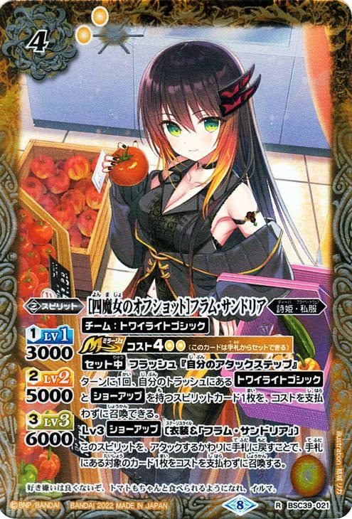 Amazon.co.jp: バトルスピリッツ ［四魔女のオフショット］フラム