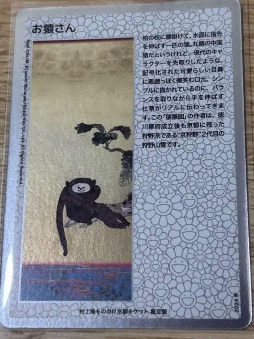 村上隆もののけ 京都 日本語版 シュリンク付き 3box