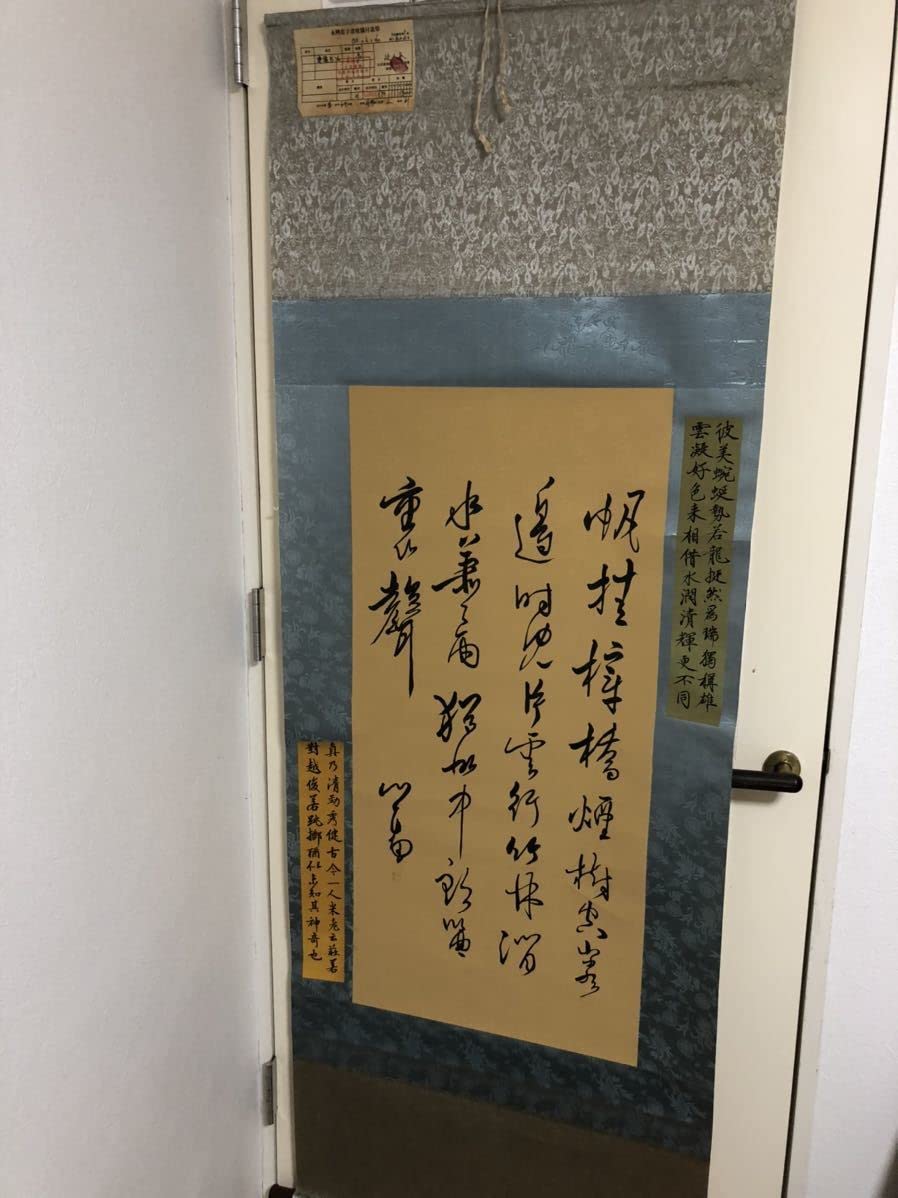 Y 愛新覚羅 寿古 あいしんかくら 骨董 掛け軸 書 書画 古美術 中国 S