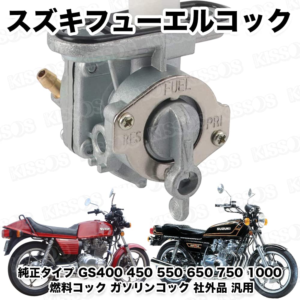 204)GSX250Eゴキ GSX400Eゴキ フューエルコック 純正 燃料 コック ガソリン