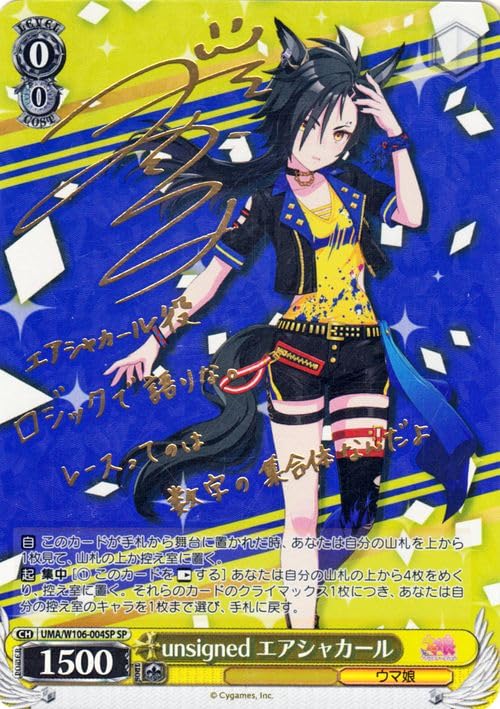 ヴァイス ウマ娘 シューティングスタァ ルヴュ フジキセキ SPサイン 2