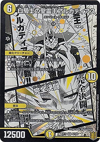 Amazon.co.jp: デュエルマスターズ DMEX15 4/100 白騎士の聖霊王