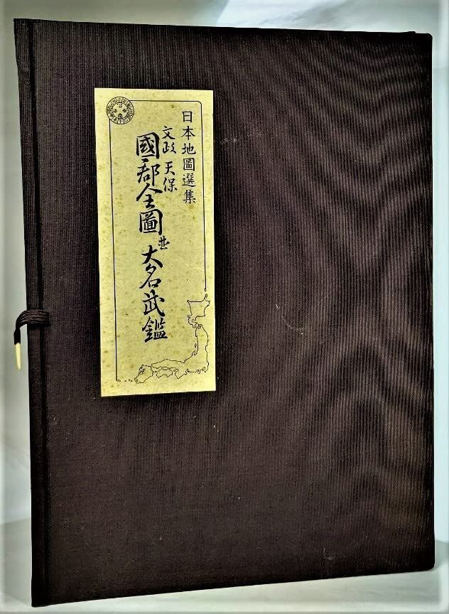 DA795人文社蔵版 文政天保 国郡全図並大名武鑑 江戸古地図 鳥瞰図 日本