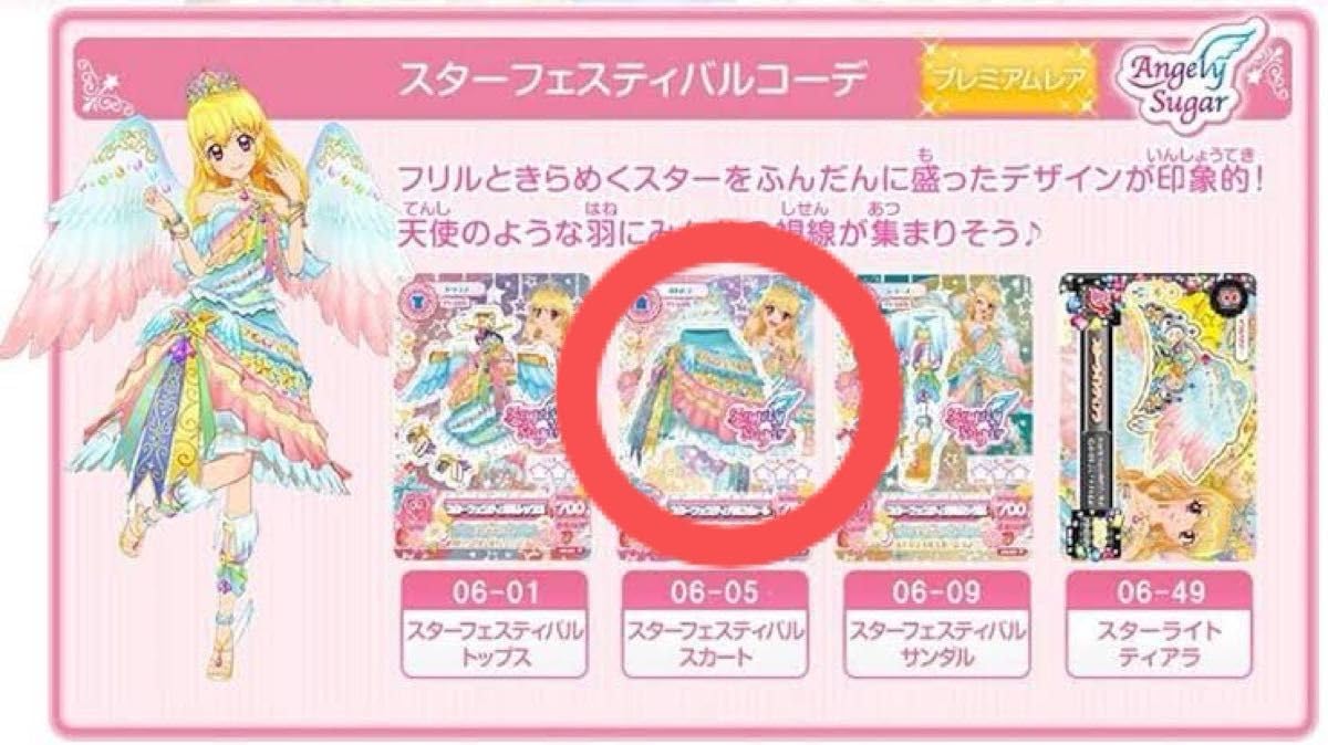 アイカツカード スターフェスティバルコーデ 星宮いちご プレミアム