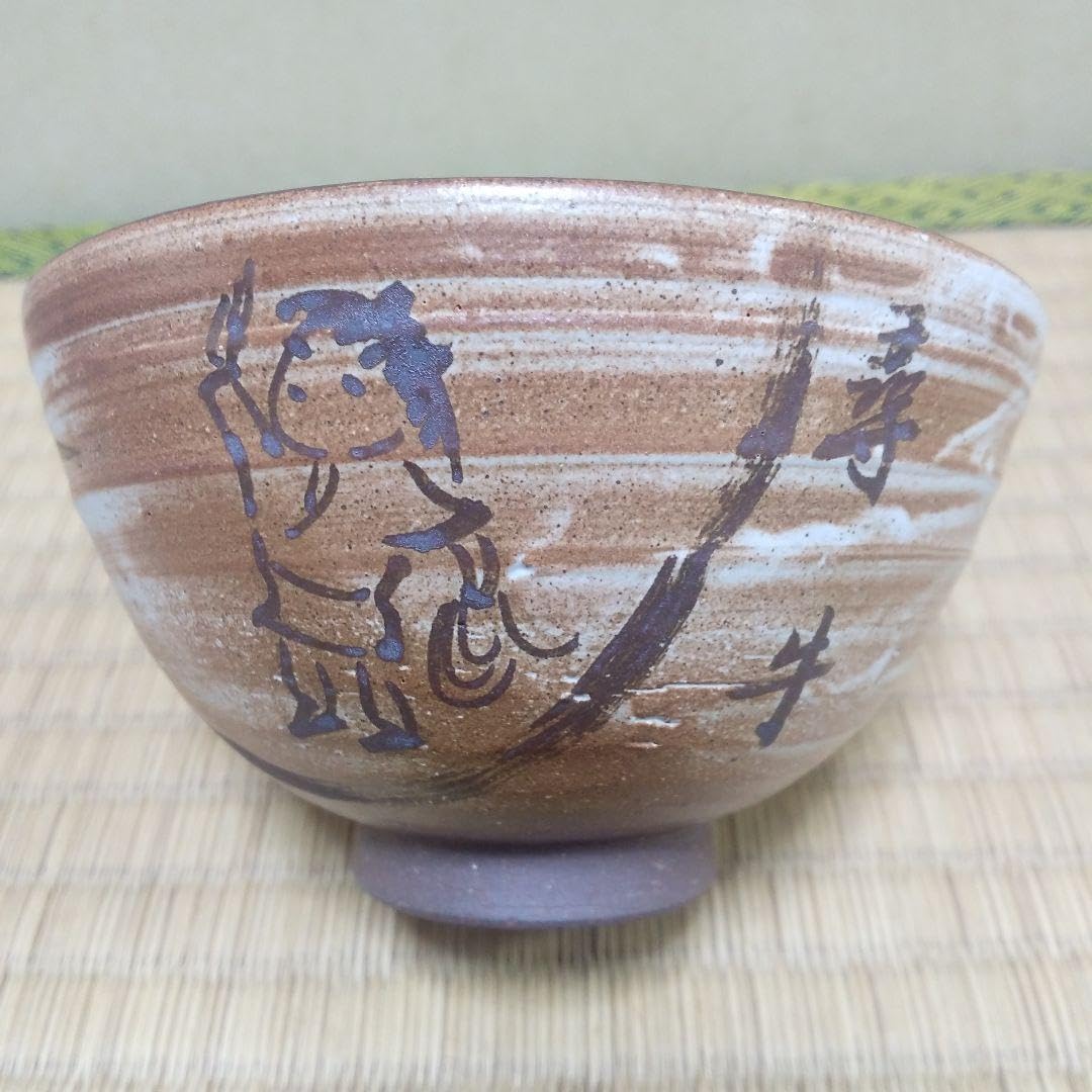 茶道具 十牛図 「尋牛」鐵絵 茶盌 信楽壺中窯 保庭楽入 造 茶道具 十牛