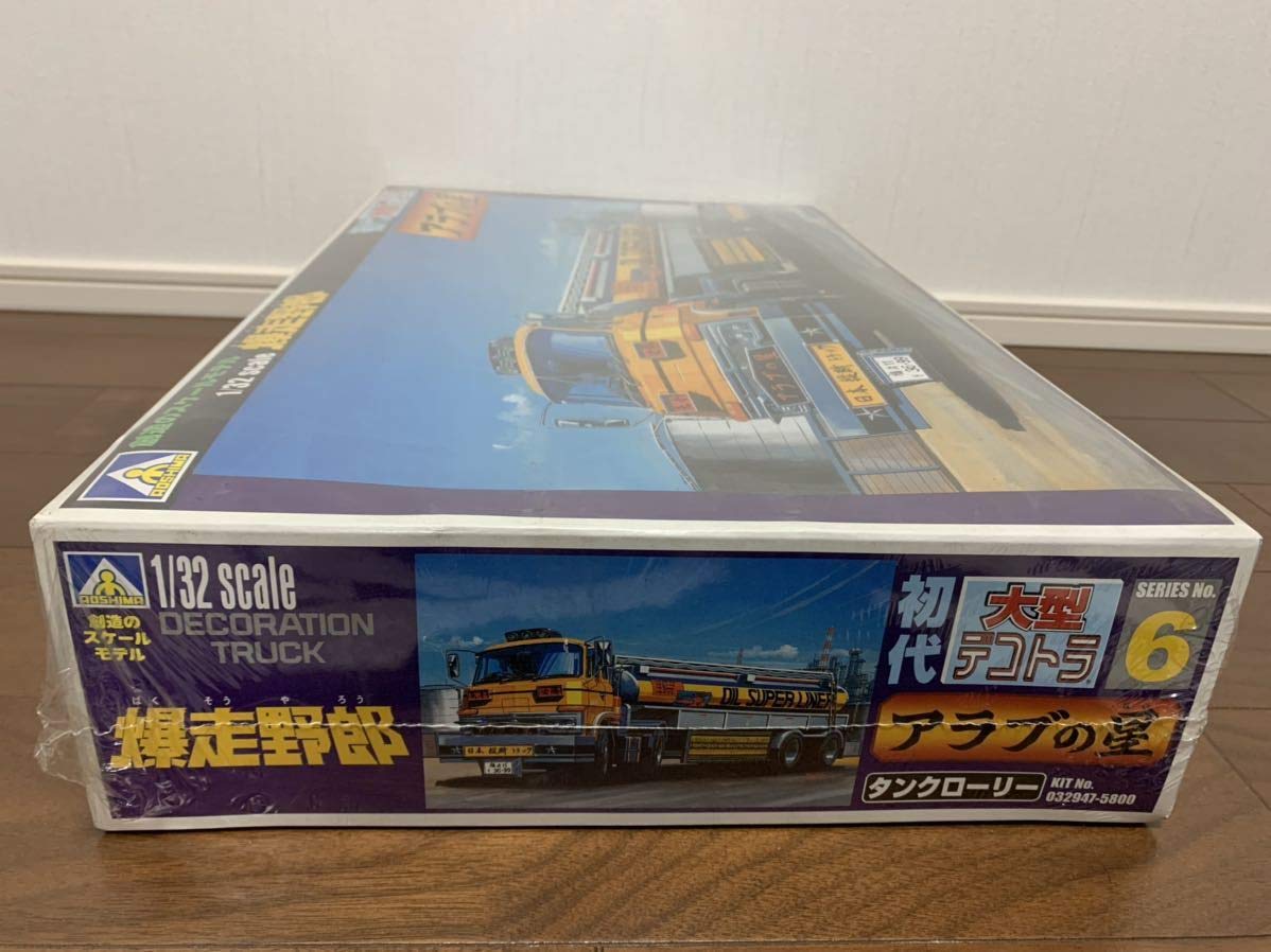 ☆絶版プラモ 爆走野郎 羅生門 初代大型デコトラ 1/32 アオシマ製