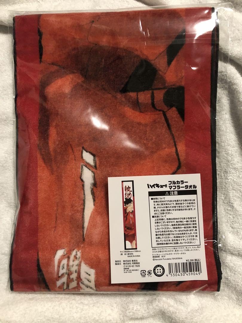 ハイキュー フルカラーマフラータオル 黒尾 研磨 Amazon.co.jp: 黒尾