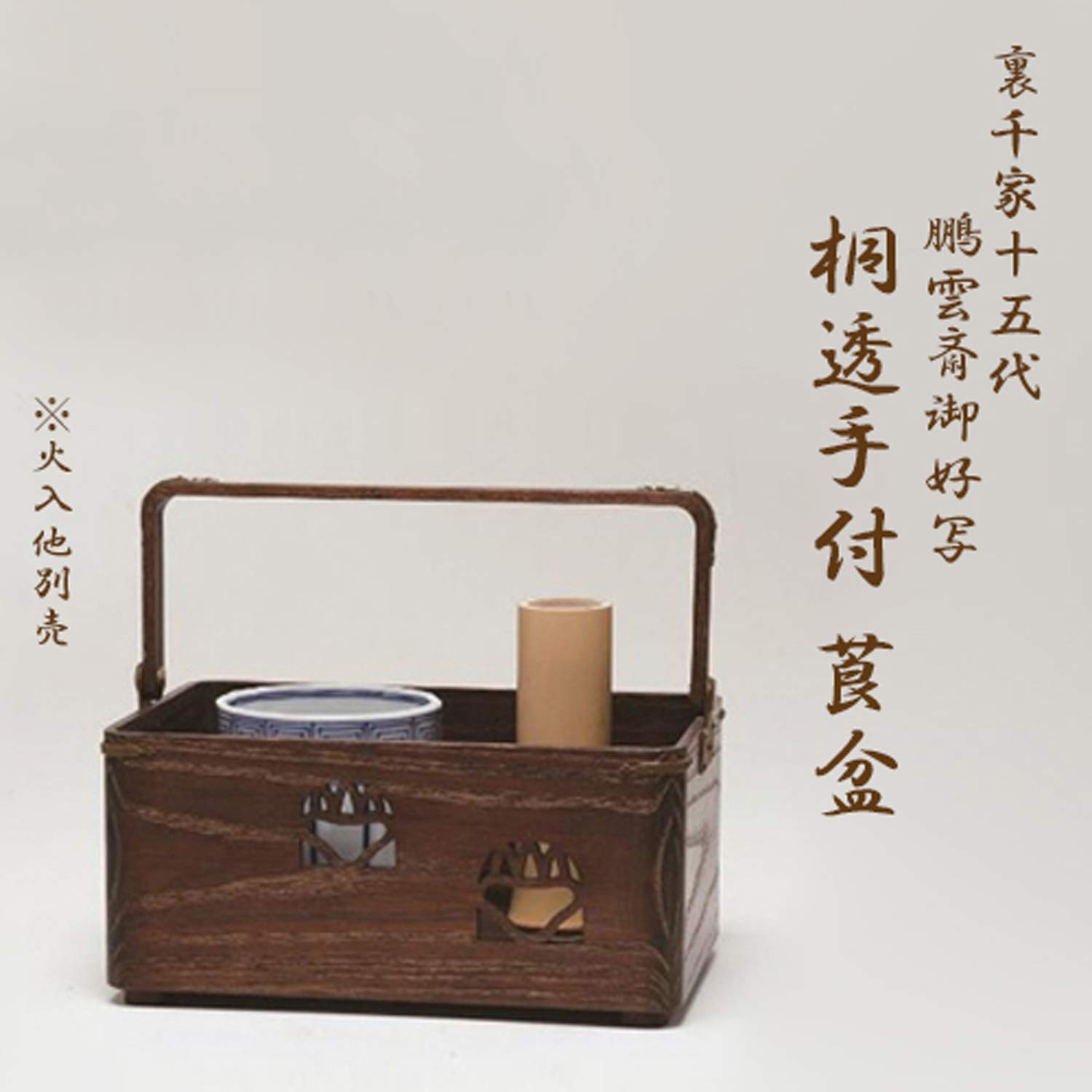 Amazon｜【茶道具 莨盆・煙草盆】桐透桑手付莨盆 鵬雲斎好写 雄斎作