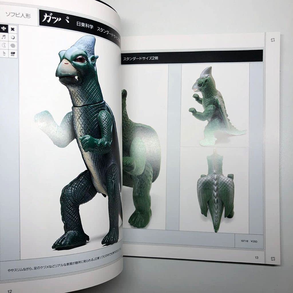 ガッパ（マルサン・日東復刻）ソフビ＆DVDコレクターズボックス（日活）