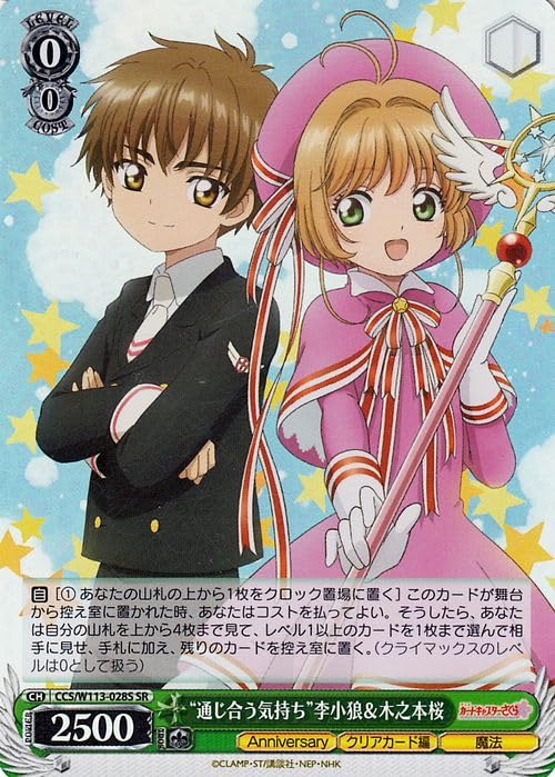 ヴァイスシュヴァルツ カードキャプターさくら 木之本桜 敢闘賞 PR