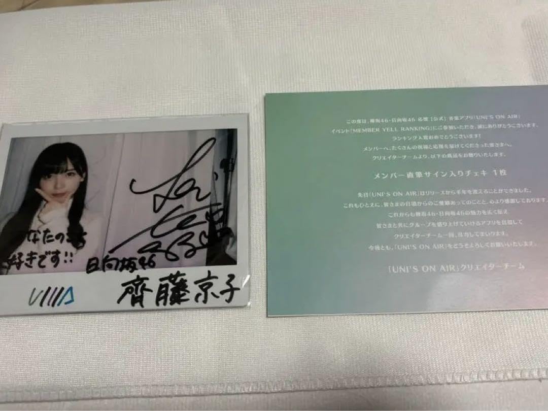 日向坂46 潮紗理菜 直筆サイン入りチェキ ユニゾンエアー 上位特典