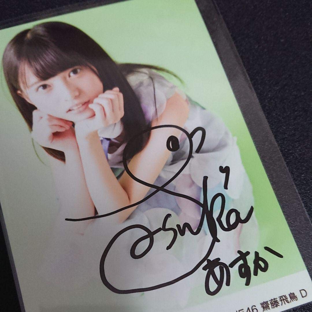 乃木坂46 生写真 齋藤飛鳥 ナース 乃木坂46 齋藤飛鳥 乃木坂46 直筆