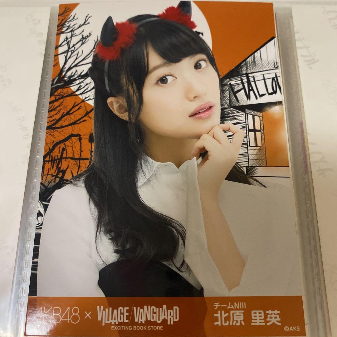 北原里英 生写真 バラ売り