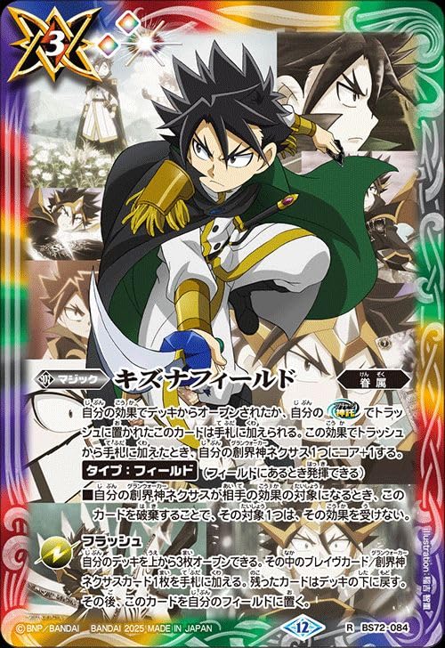 キズナフィールド ヤイバ シークレット バトルスピリッツ