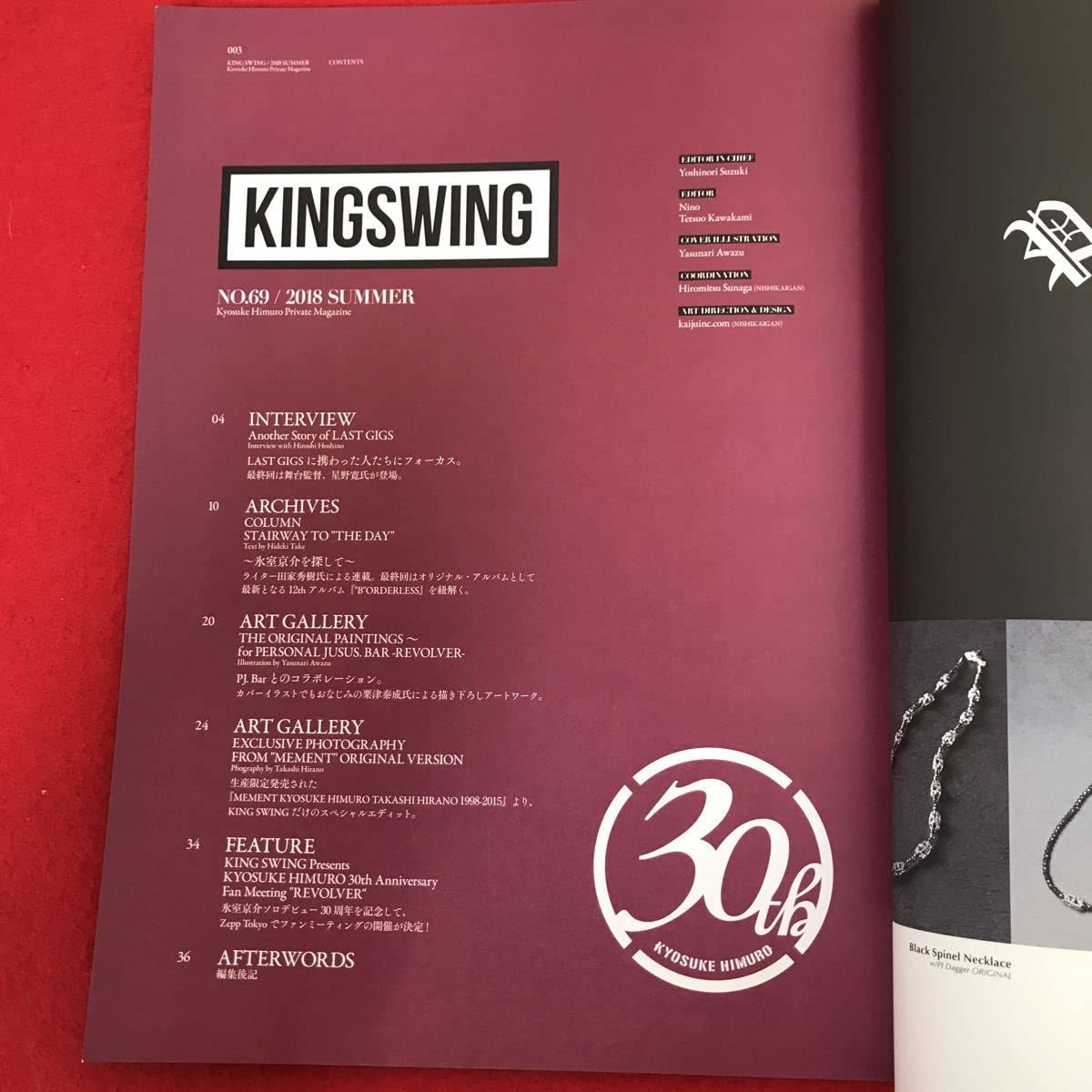 氷室京介 KING SWING ファンクラブ 会報 8冊 2021年7月21日に
