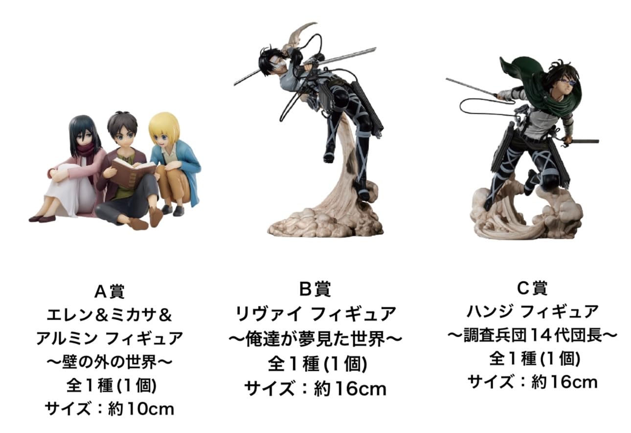 進撃の巨人〜地鳴らし〜 一番くじ フルコンプ ロット販売 一番くじ】