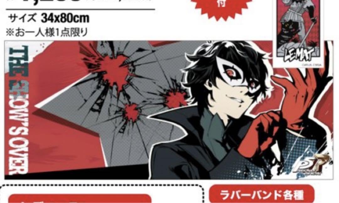 ペルソナ5 週刊ファミ通 当選品 ジョーカー A4クリアファイル 主人公