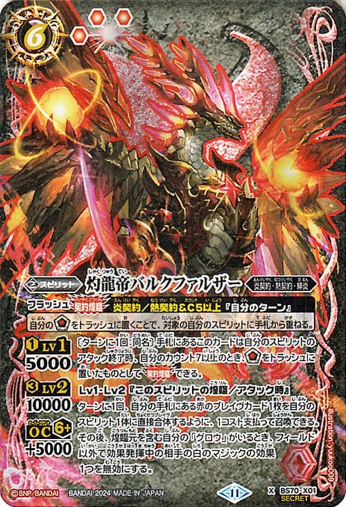 赤の世界 赤き神龍皇 CP リバイバル 天地転世 シークレット バトル