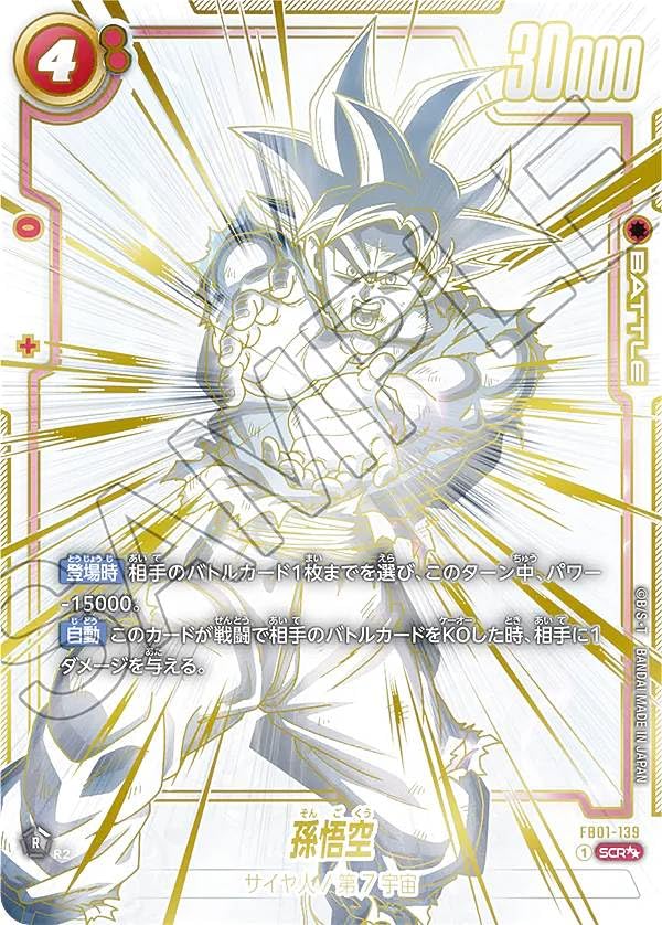 PSA10 孫悟空 FB01-139 SCR ドラゴンボールフュージョンワールド psa10