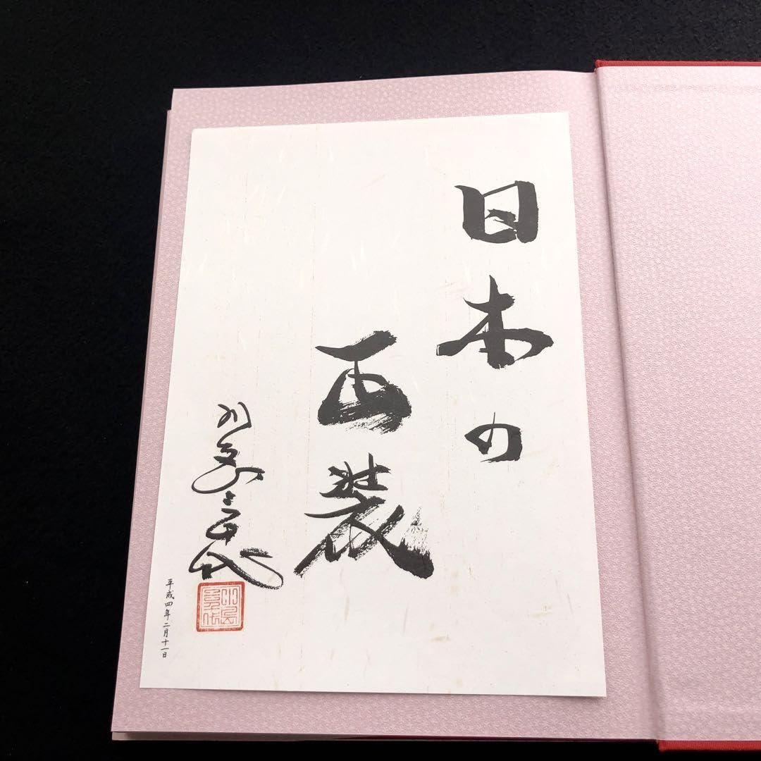 川島三千代 日本の正装（巻1、2） Amazon.co.jp: 和服着付川島三千代