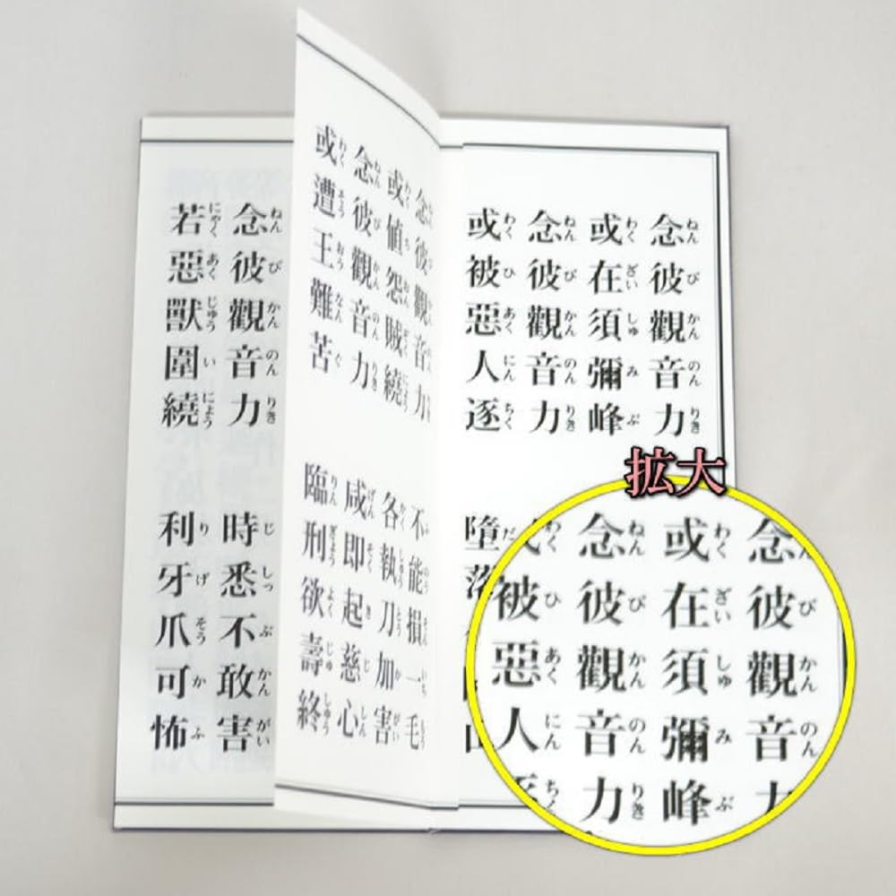 御経筒 天平二年八月 観世音尊像入」1点|仏具 経点 お経 和本 楽天市場