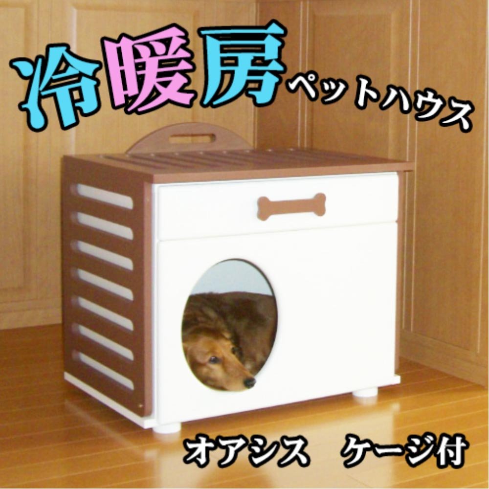 Amazon | ペットハウス「オアシス ケージ付き」 犬,猫,ペットの暑さ