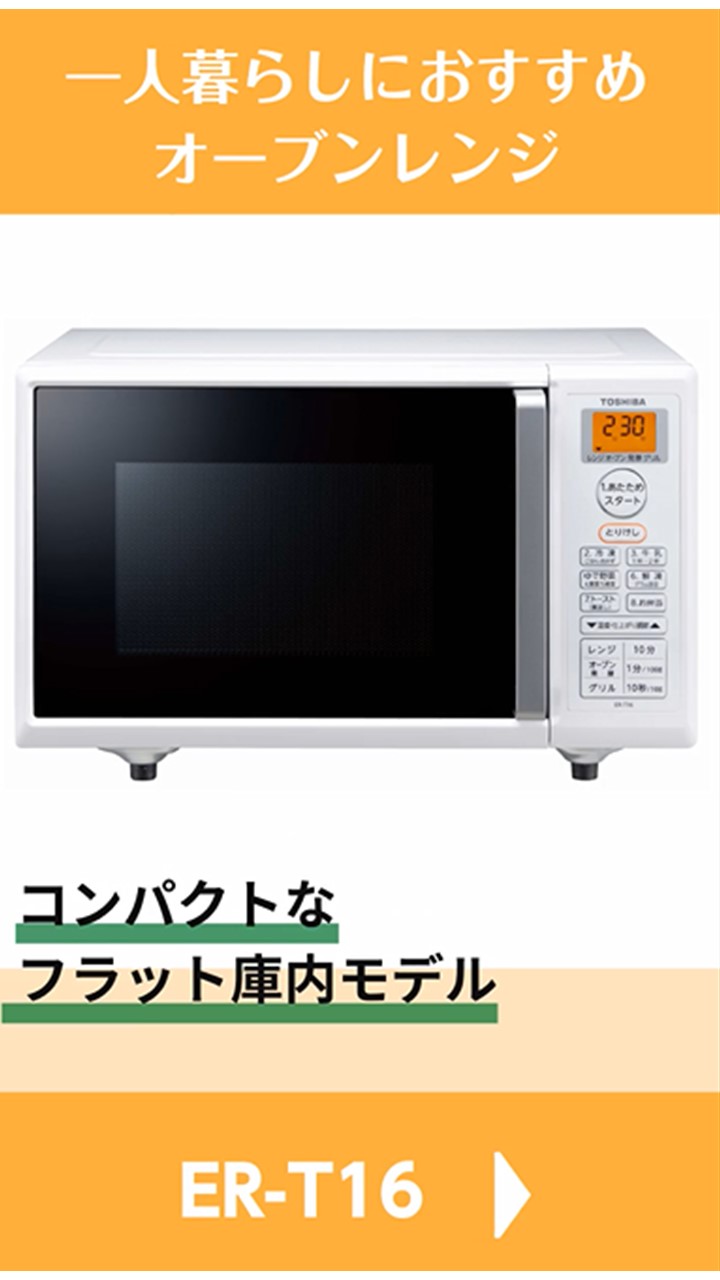TOSHIBA 東芝 電子レンジ オーブンレンジ ER-T16 2020年製 【公式通販】