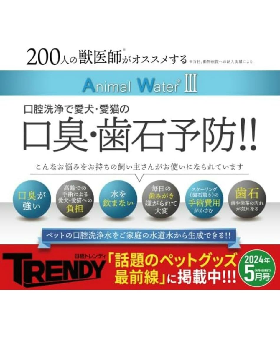 Amazon.co.jp: Animalwater アニマルウォーター3 ペット用 飲用水 生成