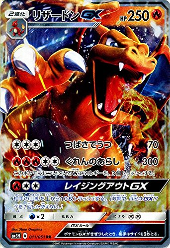 PSA10] リザードンGX SR 052 SM3H 闘う虹を見たか リザードンGX SR