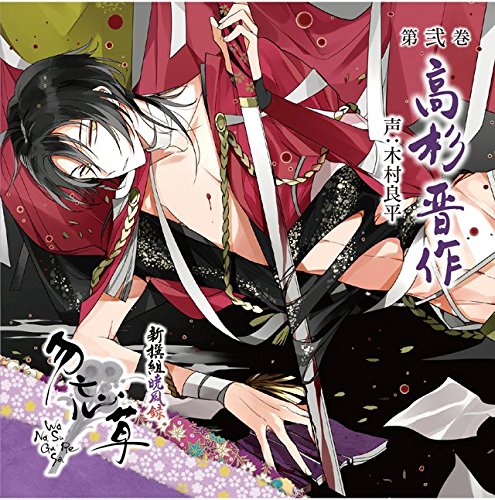 新撰組黙秘録 血魂録勿忘草 ファンブック 花天月地 清花明月 スオウ