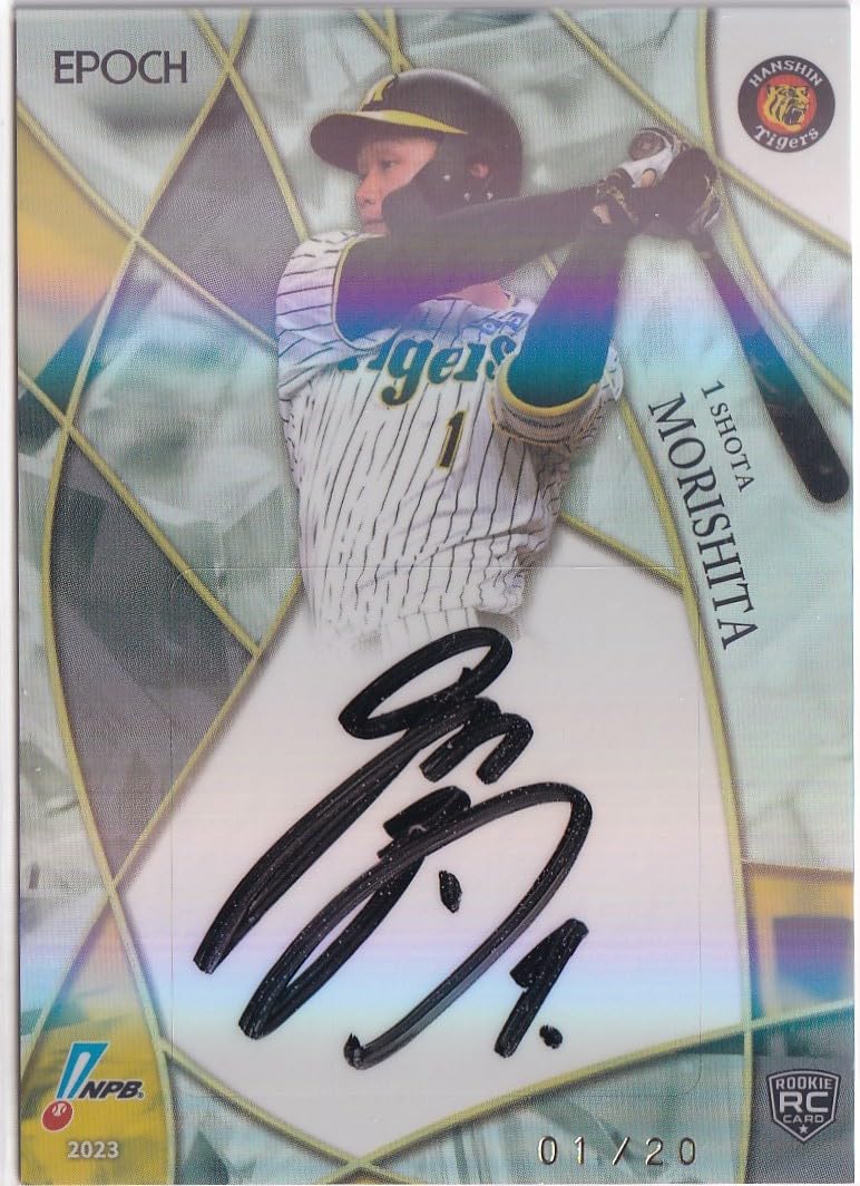 阪神タイガース森下翔太選手サイン色紙 阪神タイガース 森下翔太選手