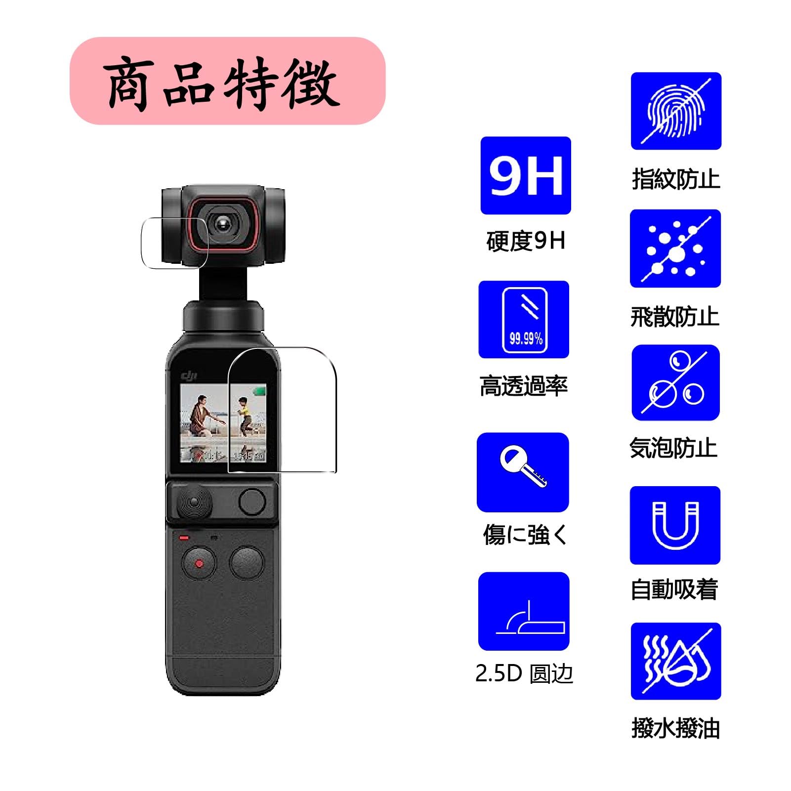 DJI POCET2 Creator コンボ/ オズモポケット2/保護フィルム dji pocket