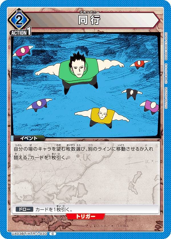 Amazon.co.jp: ユニオンアリーナ UA03BT/HTR-1-030 同行 (C コモン