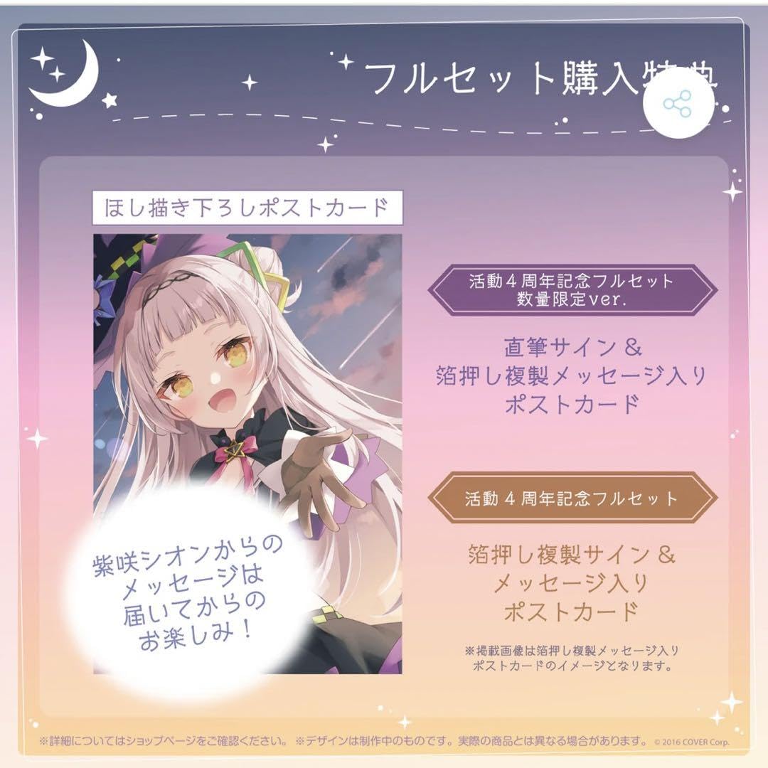 紫咲シオン 誕生日記念2020 直筆サイン入りフルセット 数量限定ver 紫