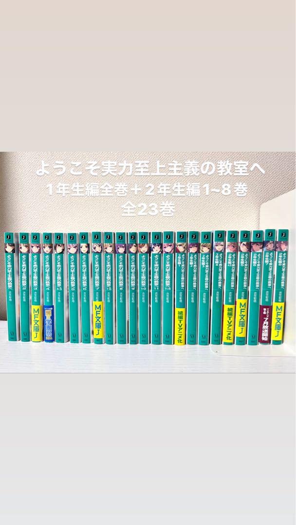 ようこそ実力至上主義の教室へ 全30巻セット Amazon.co.jp: ようこそ実力