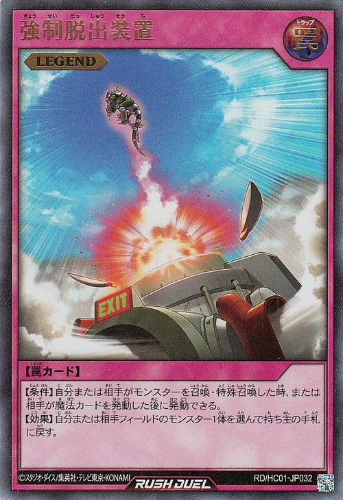 遊戯RD】強制脱出装置【ノーマルパラレル/罠】RD/SD0C- 51枚 遊戯RD