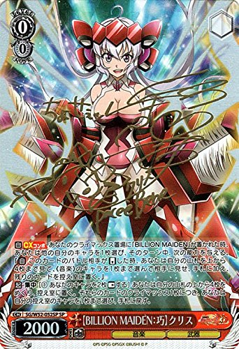 ヴァイスシュヴァルツ シンフォギア 後輩との絆 クリス SP サイン