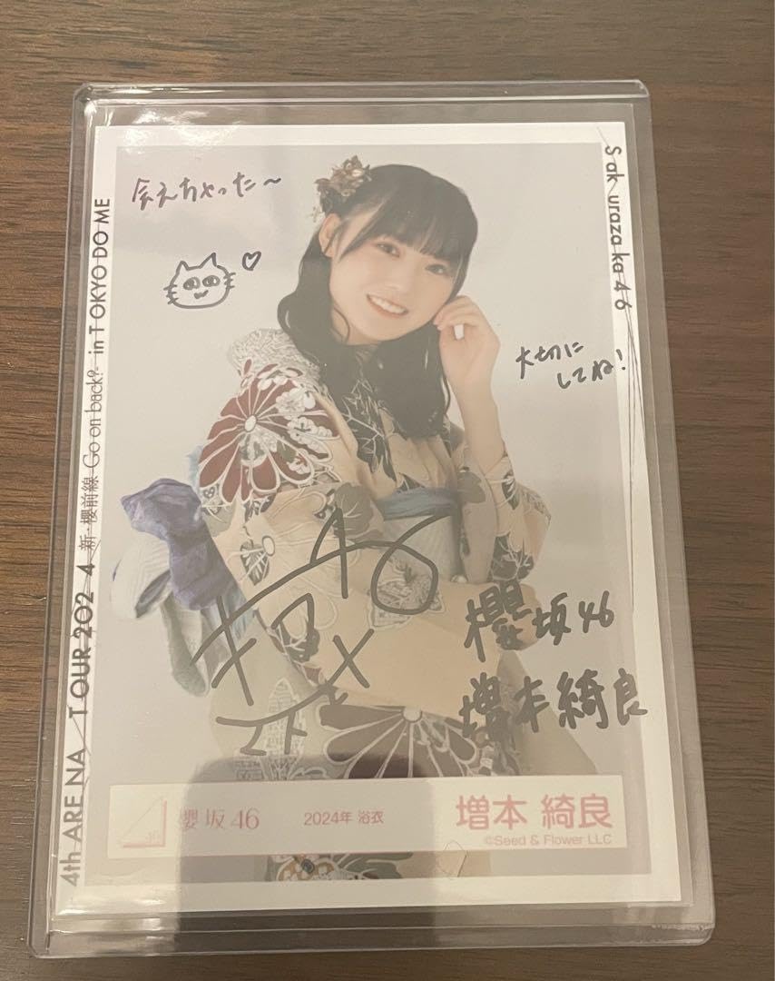 櫻坂46 増本綺良 直筆サイン入り生写真 2025年浴衣(ヒキ) 櫻
