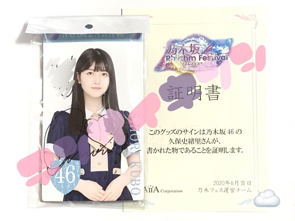 乃木坂46 久保史緒里 3期生 全ツ 2022 直筆サイン入りチケットホルダー