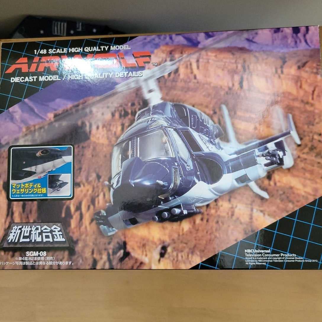 最終値下 新世紀合金 超音速攻撃ヘリ エアーウルフ 最終値下 新世紀
