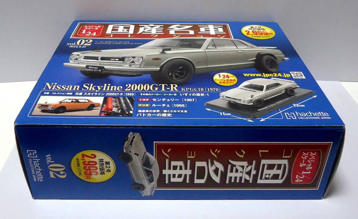1/24 アシェット 国産名車 スカイライン GT-R ハコスカ改 カスタム