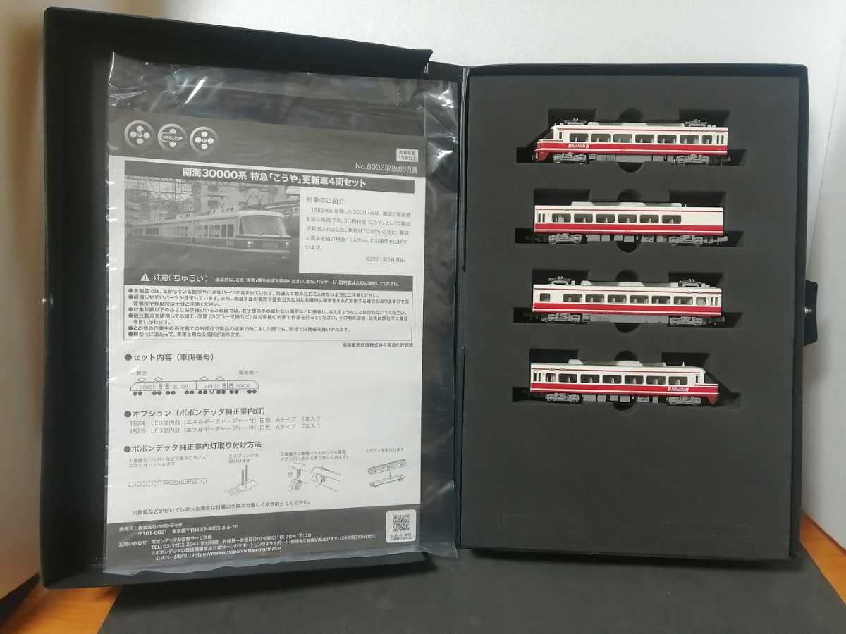 Amazon | ポポンデッタ 6002 南海 30000系 特急 「こうや」 更新車 4両
