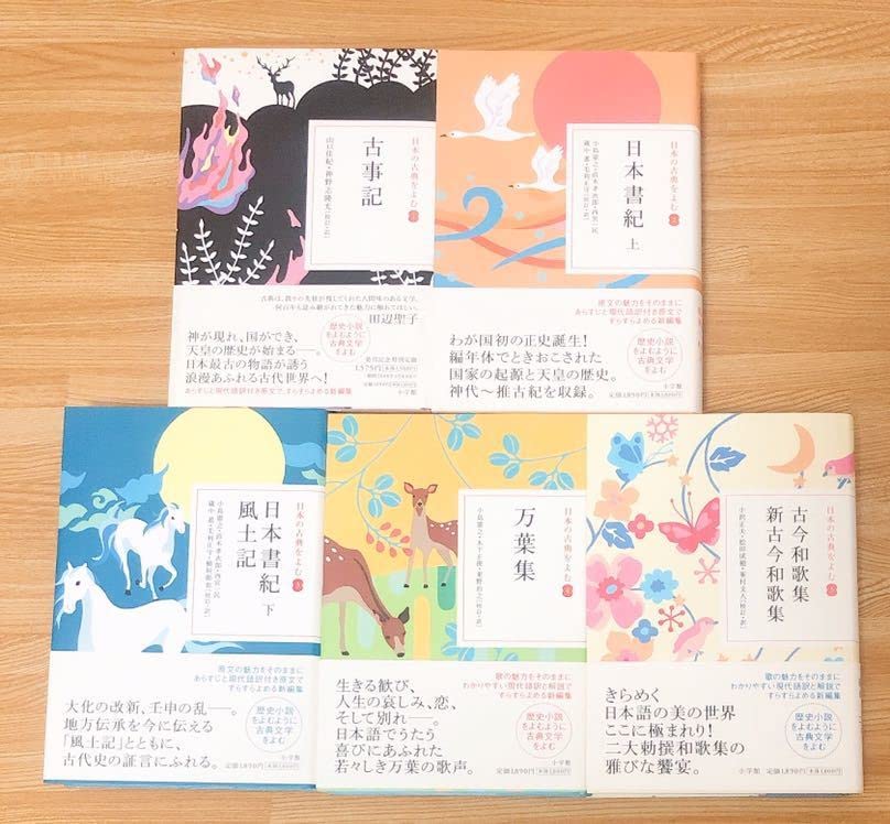 日本の古典をよむ 15冊セット 日本の古典をよむ 15冊セット 日本の古典