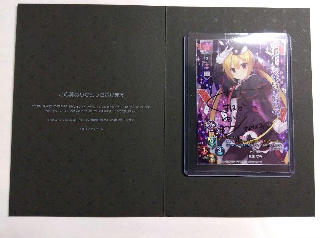 Lycee 朱鷺坂七緒くすはらゆい直筆サイン