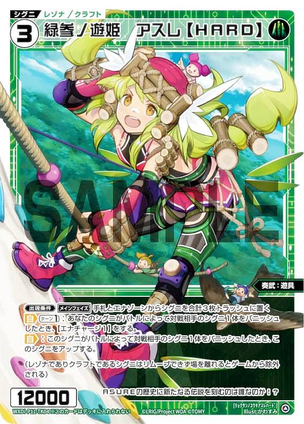 ウィクロス 直筆ポイントキャンペーン 緑子 ウィクロス 直筆ポイント