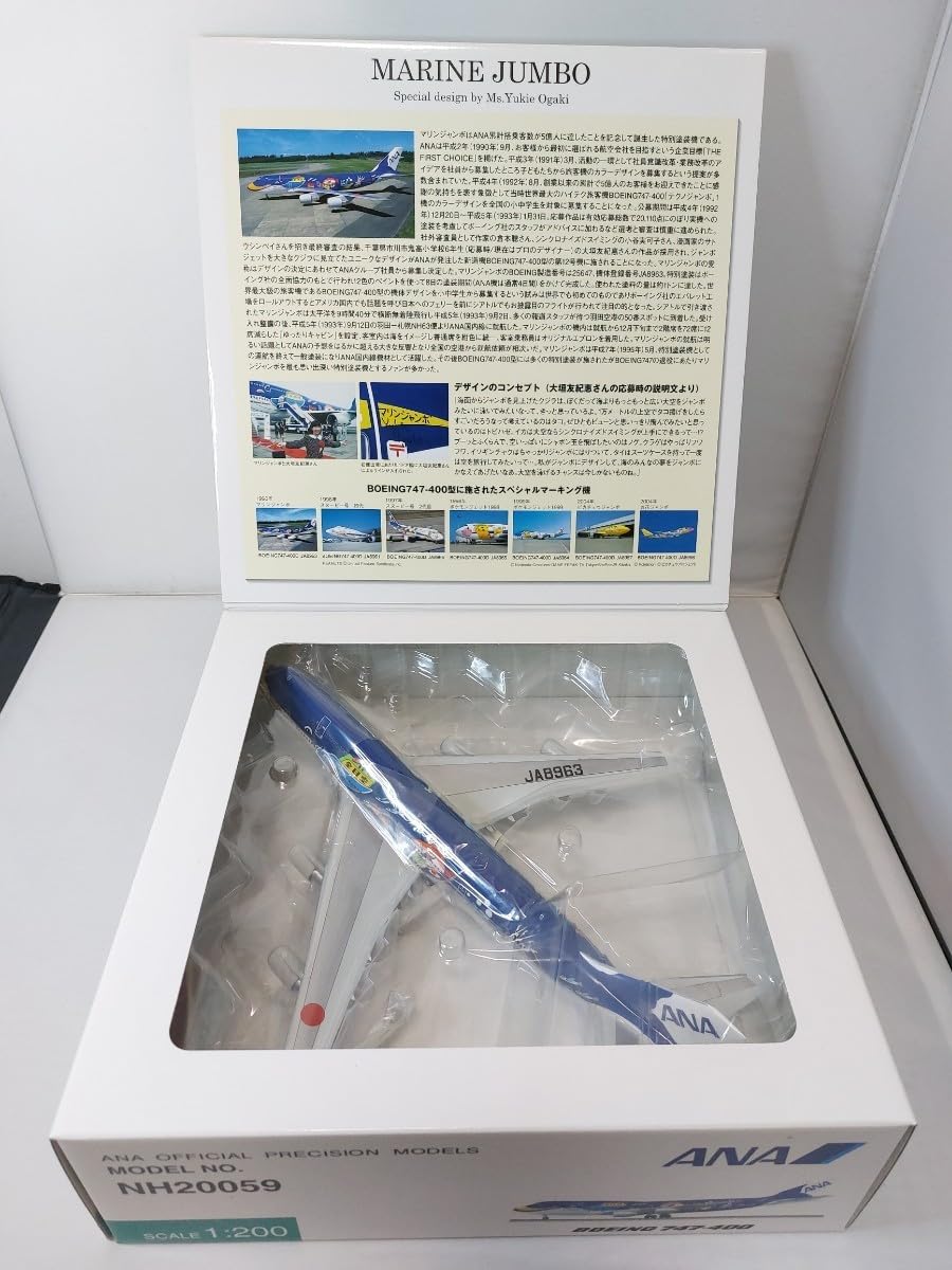 Amazon.co.jp: 全日空商事 NH20059 ANA B747-400 マリンジャンボ 1/200