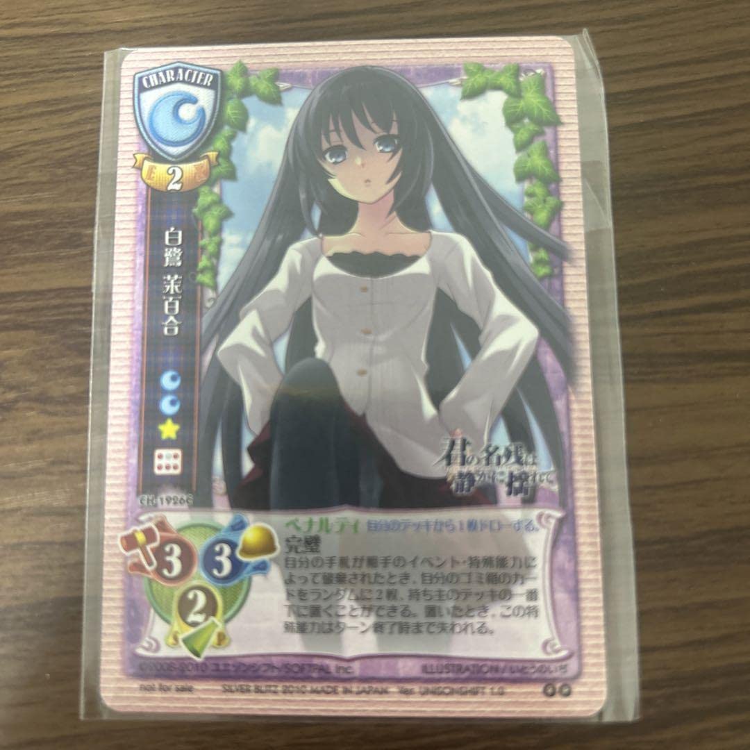 旧 lycee リセ 白鷺茉百合 サイン NP2 旧 lycee リセ 白鷺茉百合