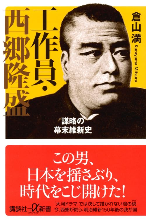 明治秘史 西郷隆盛暗殺事件 日高節 正誤表付き 函 初版 書き込み無し